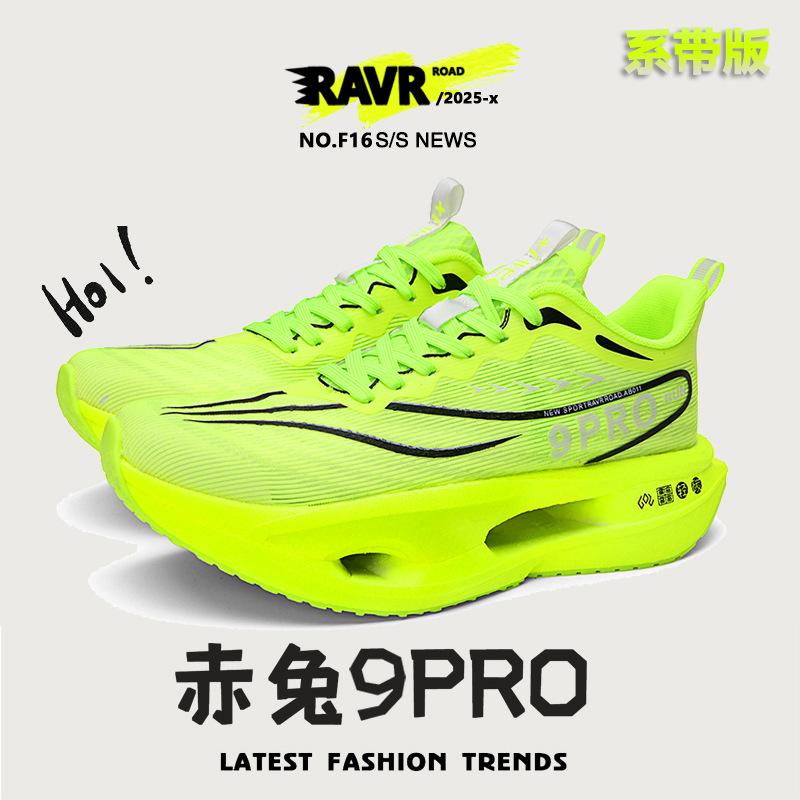 New summer red rabbit 9pro carbon board running shoes parent-child mesh lightweight shock-absorbing sports shoes live couple tide shoes