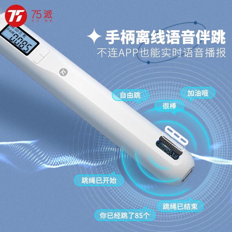 75pai Smart Counting Fitness Skipping Rope