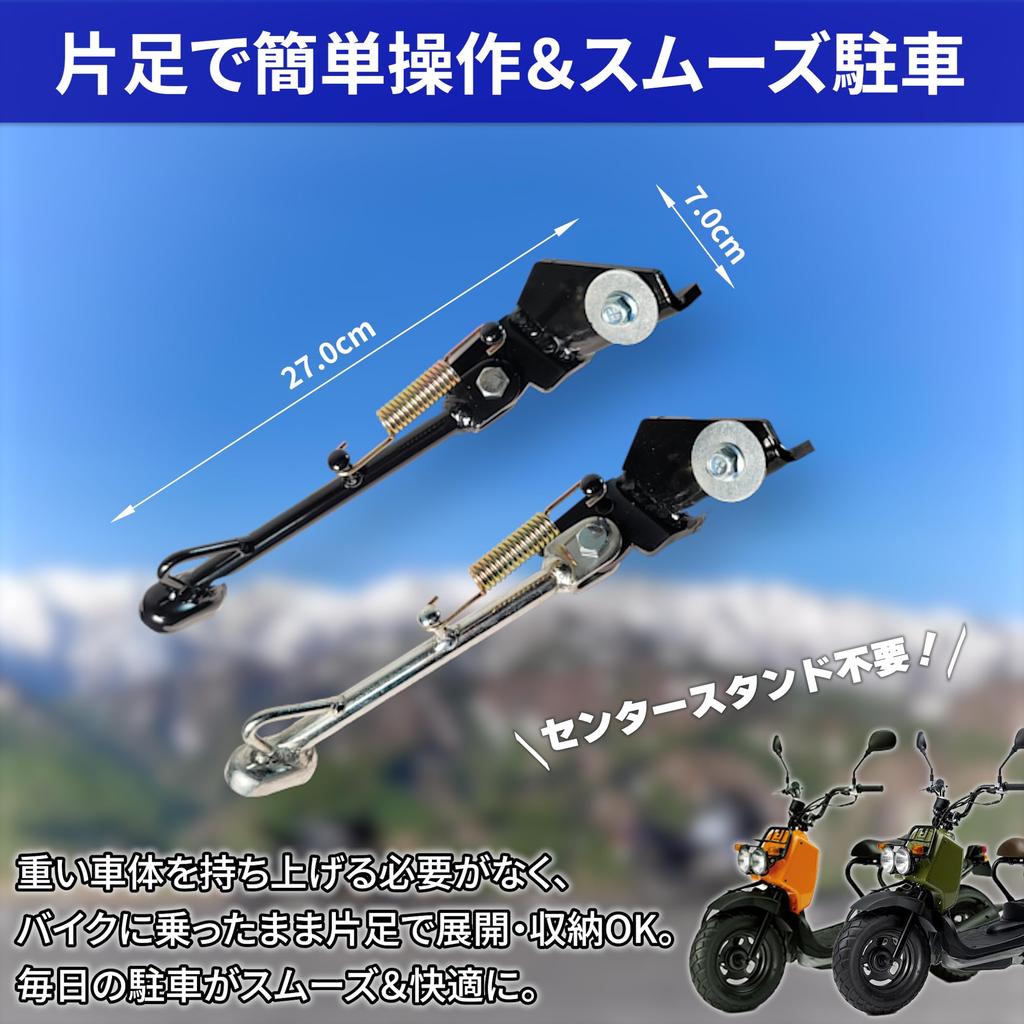 Honda Zoomer AF58 Side Stand, Silver Chrome Compatible (Silver)