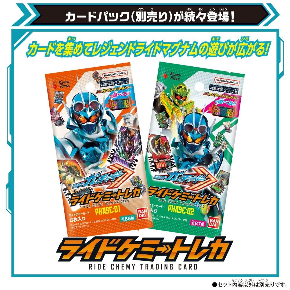 [Bandai] Камен Райдер Гатчард DX Legend Ride Magnum — фото 8