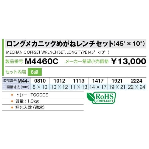 TONE Long Mechanic Open End Wrench Set (45 x 10) M4460C, Includes 6 Pieces