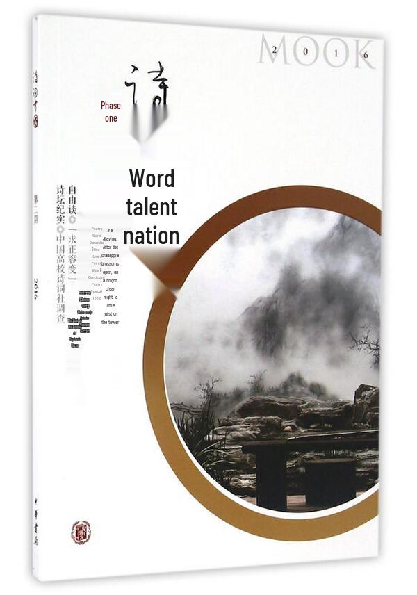 Poetry China: Volume 2