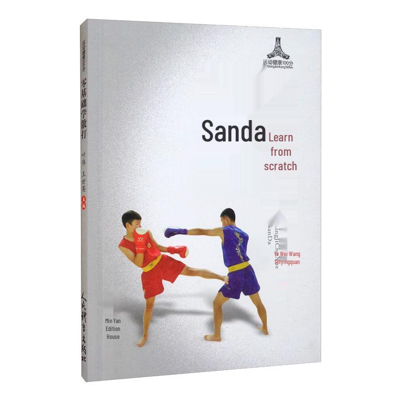 Sanda Basics Training Guide