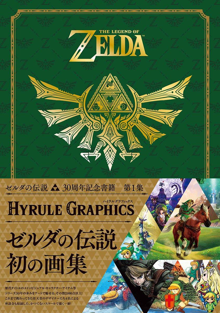 Книга 30-летия The Legend of Zelda Том 1 THE LEGEND OF ZELDA HYRULE GRAPHICS: Графика The Legend of Zelda Hyrule