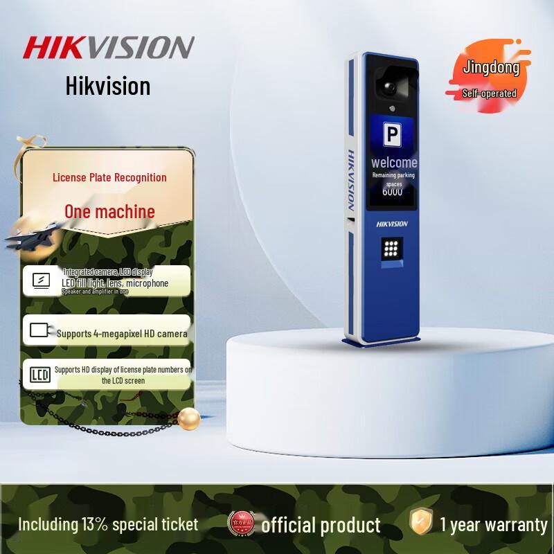 Hikvision License Plate Recognition All-in-One Machine