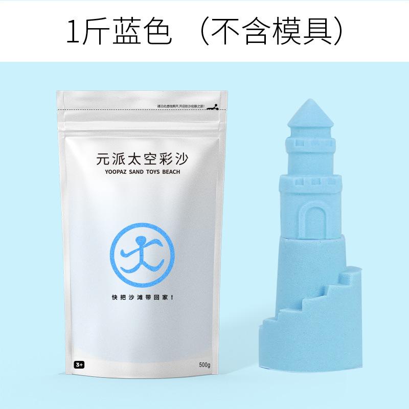 

Космический детский игрушечный песок Mars Magic Clay Rubber Color Boxed Sand синий