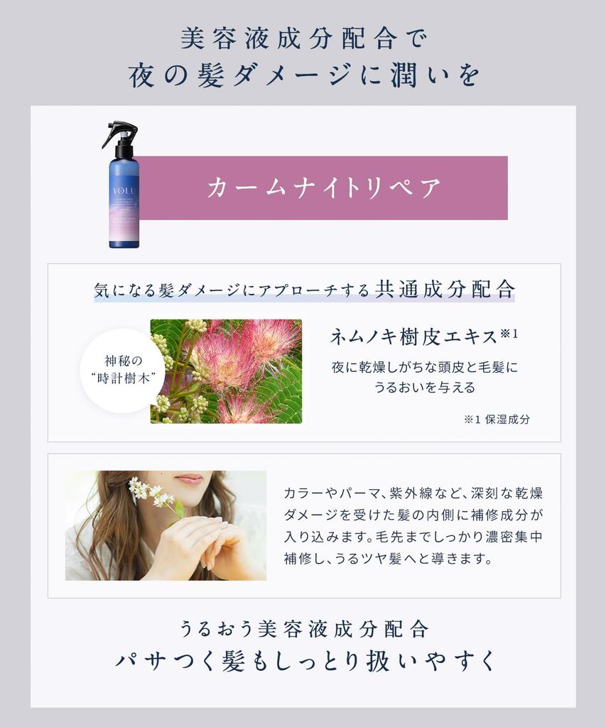 YOLU Hair Mist Calm Night Repair 200ml Hair Fragrance