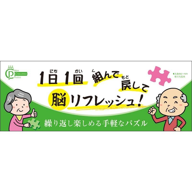 Apple One Brain Training Educational Sugar Pink x 26 Jigsaw Puzzle with Large Made in Japan 88-109 88-Piece (38 cm) Pieces,