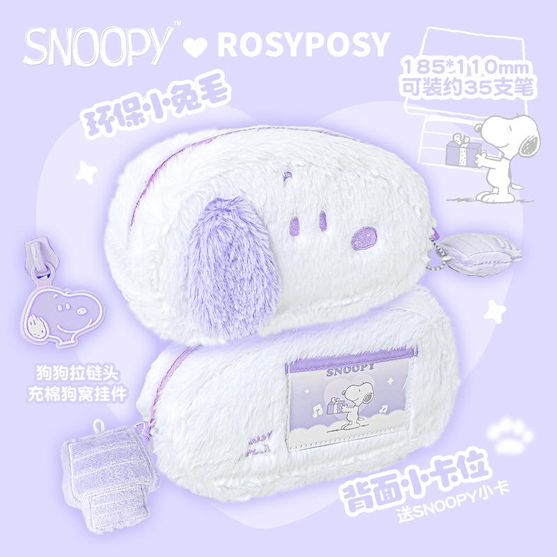 RosyPosy soft set, fluffy Snoopy joint pencil case, cute plush dog head pencil case, student stationery bag фиолетовый