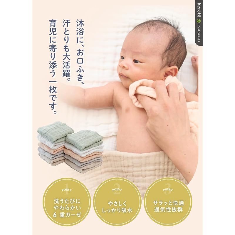 (Keratta) Ibul Gauze Handkerchiefs for Babies, Fluffy, 6-Layer Gauze, Muted Colors, Set of 10, Bathing Cloth, Baby (Pink, Gray, Green, Beige, White)