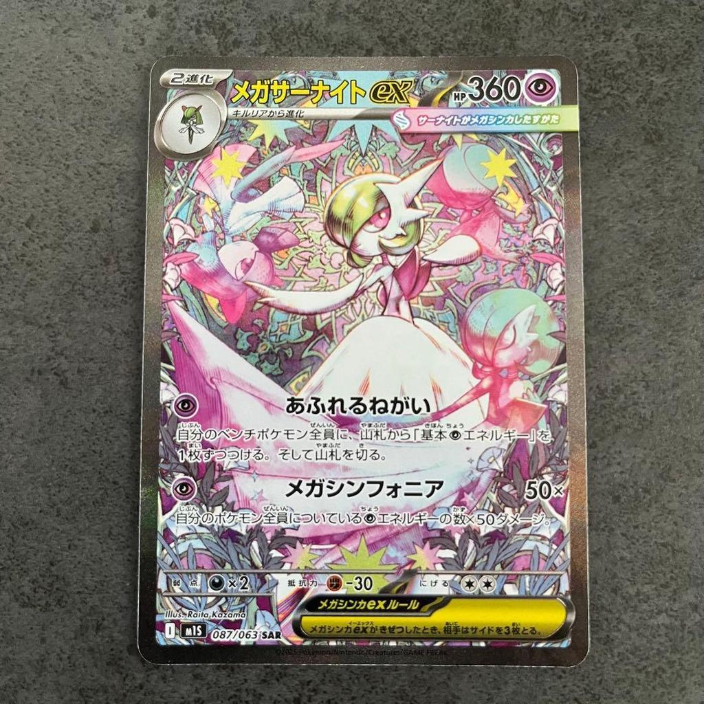 Used Mewtwo ex SAR MEGA Expansion Pack Mega Symphony Kira Rare