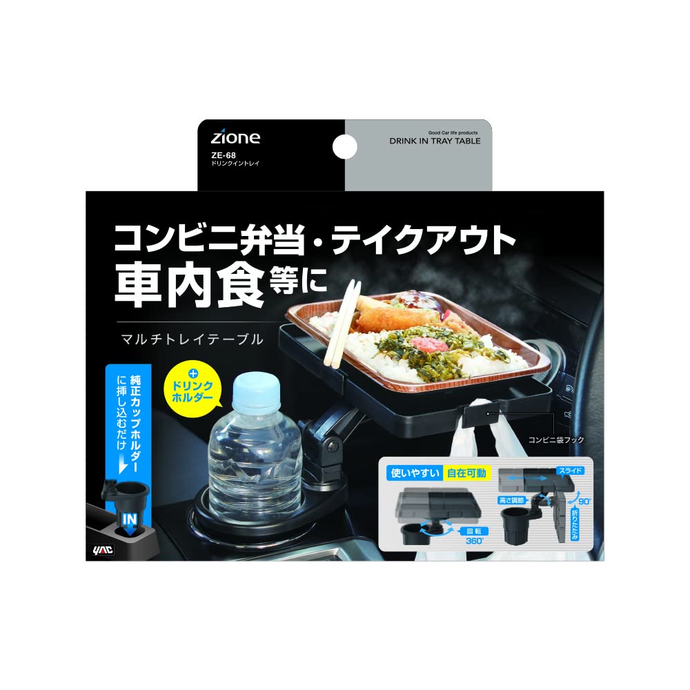 Tsuchiya Yac ZE-68 Car Supplies, Drink Intray, Tray, Table, Black, 7.1 x 8.3 x