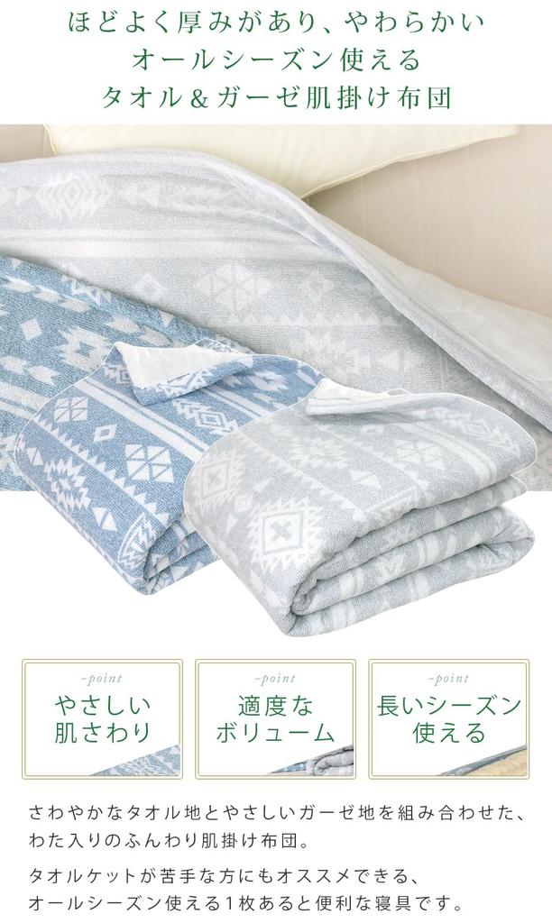 Rivere Towel Lightweight Single Ethnic Padded Towel Blanket, Size, Pattern, Blanket, Duvet, Blanket, Gauze, Washable, Moisture-Wicking, Quick-Drying