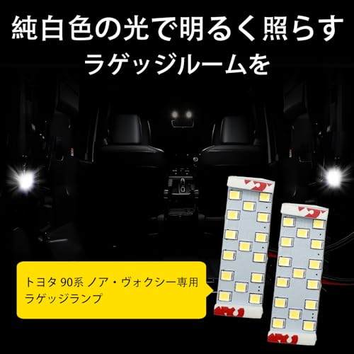 OTORAM Compatible/Replaceable LED Trunk Light for Toyota 90 Series Voxy and Noah [2 pieces, 1 set] Easy to install, compatible product