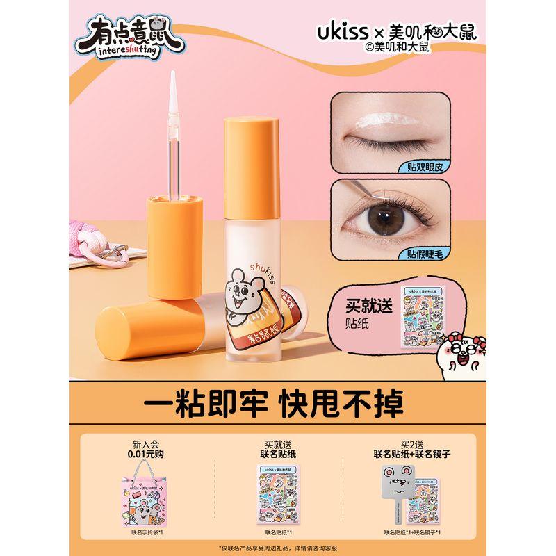 

[Joint Name of Meiji and Rats] Ukiss Fake Eyelashes Glue Self-Grafting Long-Lasting Super Sticky Formaldehyde-Free Eyelash Default