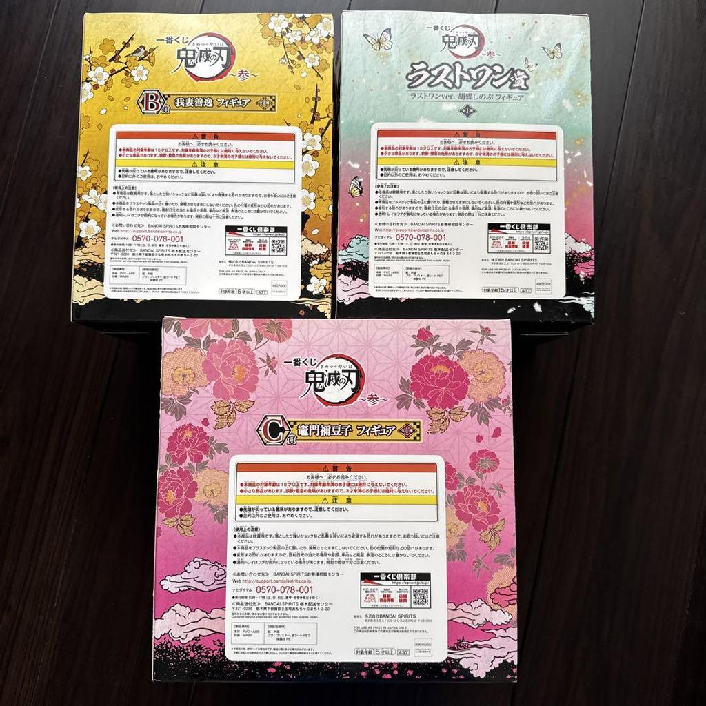 [USED] Demon Slayer: Kimetsu no Yaiba 1st Lottery Figure B, C, Last One