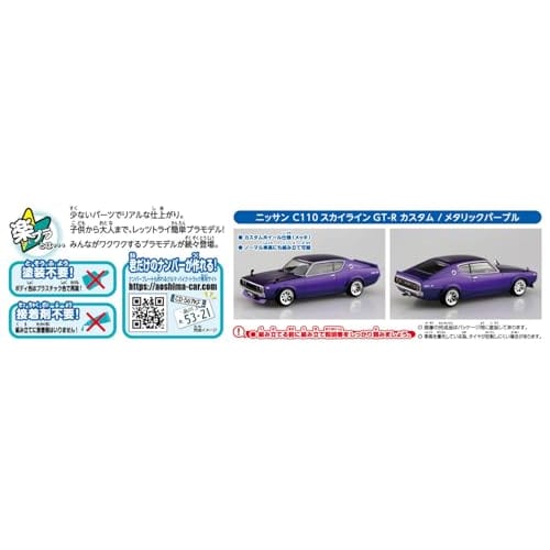 Aoshima Bunka Kyozai (AOSHIMA) 1/32 The Snap Kit Series Nissan C110 Skyline GT-R Custom (Metallic Purple) Pre-Colored Plastic Model Kit No. 18-SP3