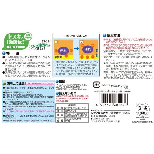 LEC Sesqui Gekiochikun Kitchen Cleaning Sheets, 20 Sheets (20 Sheets x 8 Packs), Alkaline Electrolyzed Water Disinfectant