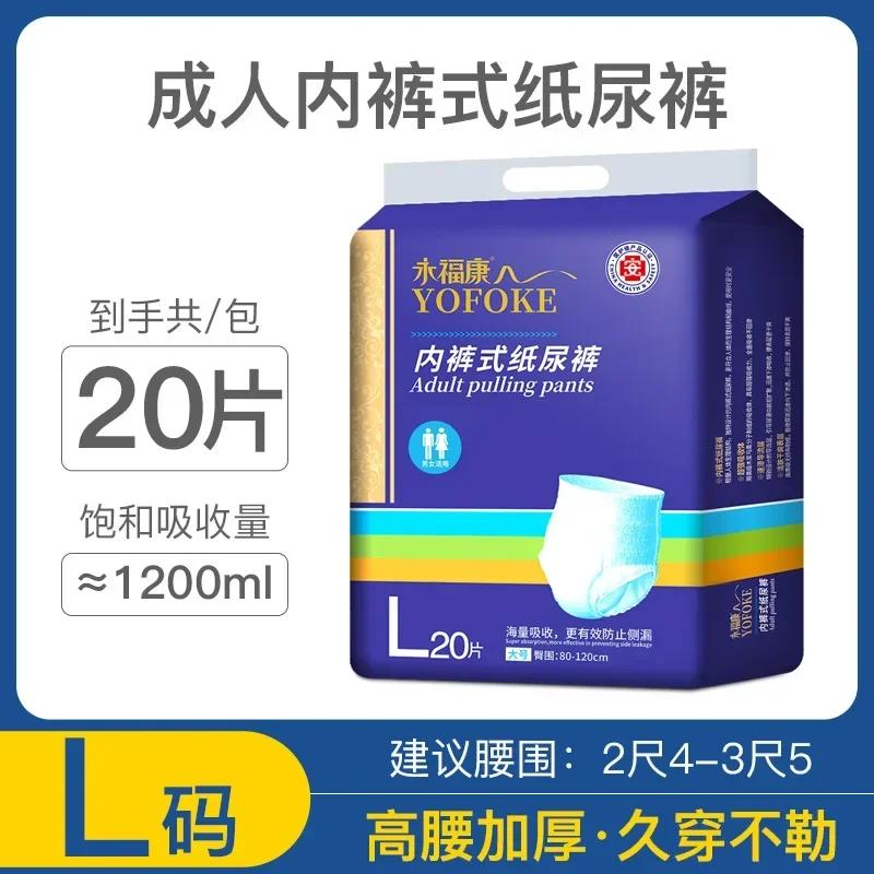 Large Size Adult Diaper Underwear Type Elderly Care Strong Absorption Sanitary Pants Leakproof Disposable Incontinence Pants