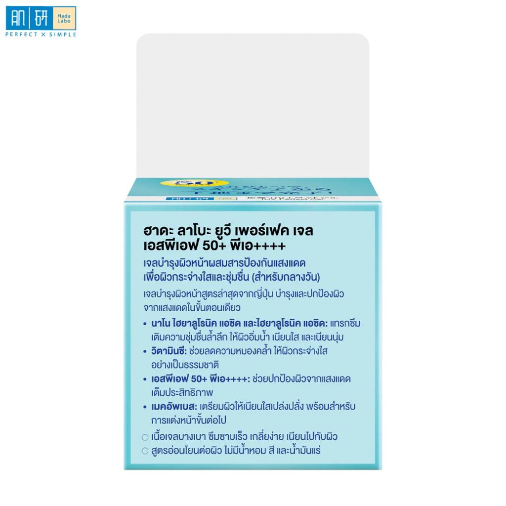 Hada Labo UV Perfect Gel SPF 50+ PA++++, Day Gel, Make-up Base, 80 G