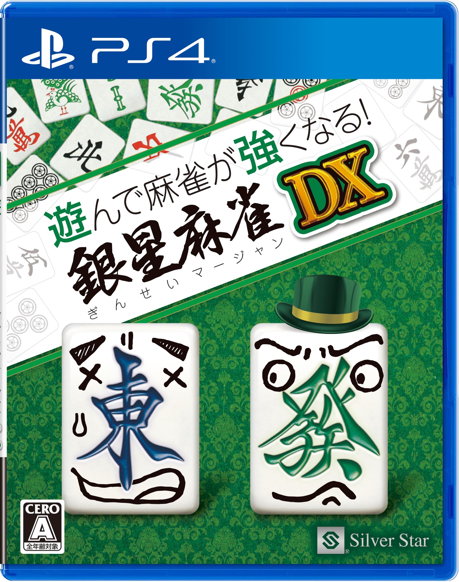 

Play and become a better mahjong Ginsei Mahjong DX player!