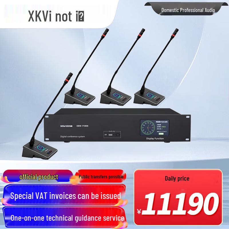 Xun Er Wei Professional Conference Systems & Accessories (CN version)