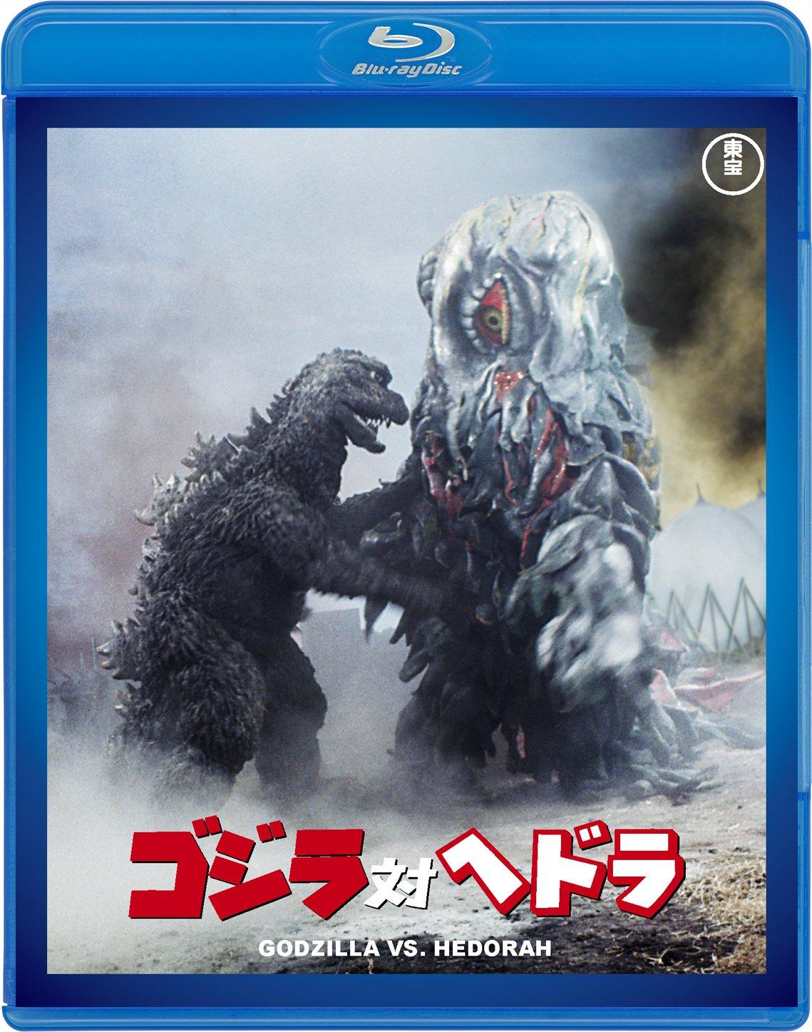 

Godzilla vs. Hedra JAPANESE EDITION