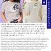 Noren Short Sleeve Size L with Round for and Kids Made in Made in Cotton Round Collar Letter Kanji Funny Souvenir from Study Loungewear T-Shirt, (Zen