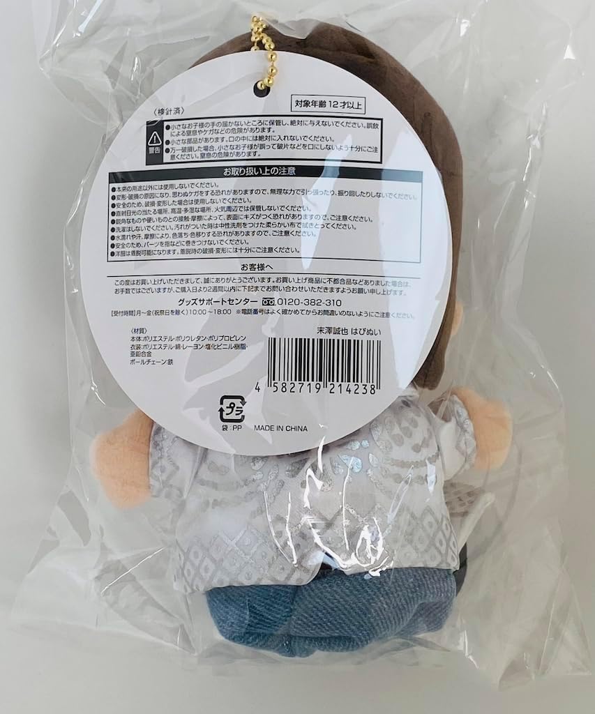 Ae group Seiya Suezawa Happy Nui Mascot Plush Keychain Happy Nui Collection