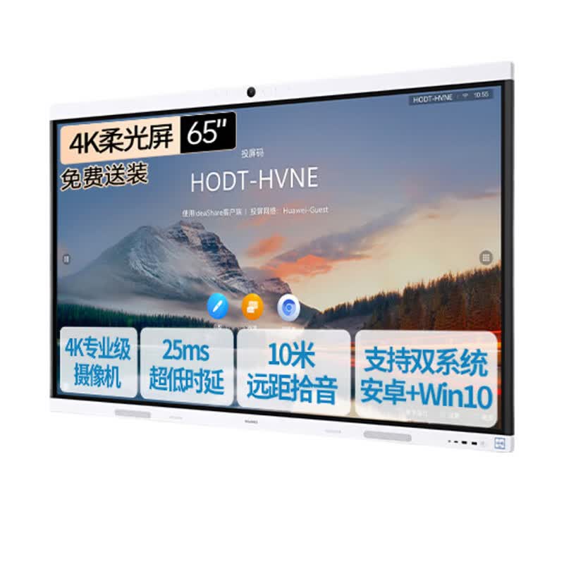 Huawei IdeaHub B2 Smart Office Interactive Flat Panel (CN version)