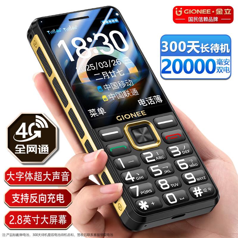 Gionee 4G Senior Feature Phone X10000 (CN version)