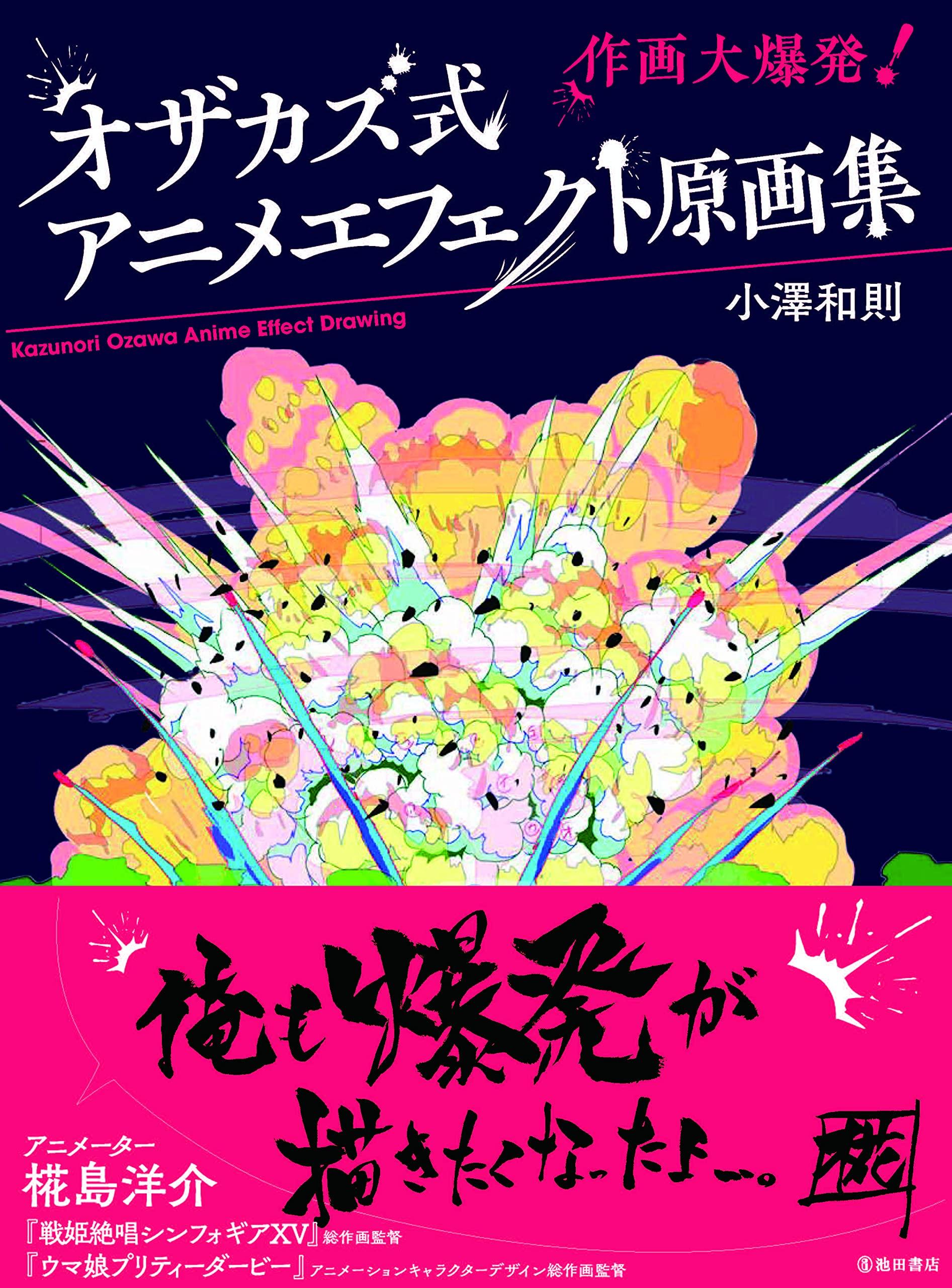 Ozakazu-style Anime Effect Original Drawings Collection