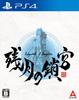 Labyrinth of Zangetsu [PS4]