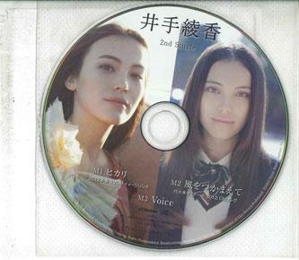 

CD AYAKA IDE - 2nd Single CDS2934 VICTOR 2012 Japan Japanese Pop/Rock Used
