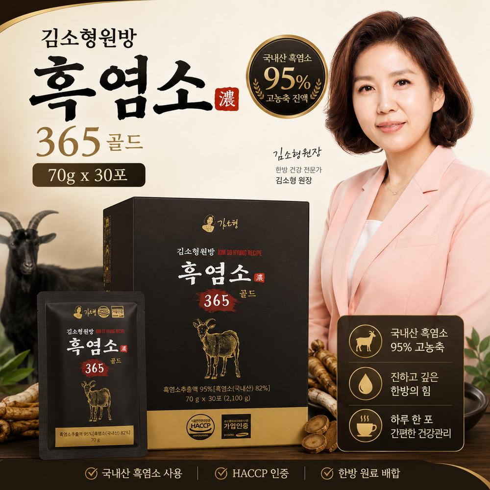 Kim So-hyung Wonbang Black Goat 365 Gold Black Goat Extract Gift for Parents 120 pcs