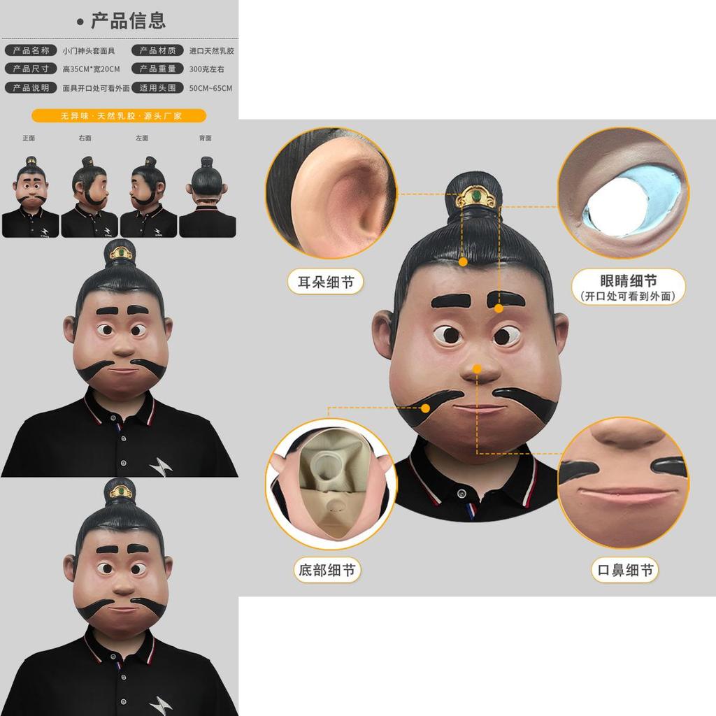 Adorable Cartoon Door God Latex Mask For Fun Parties And Halloween Celebrations