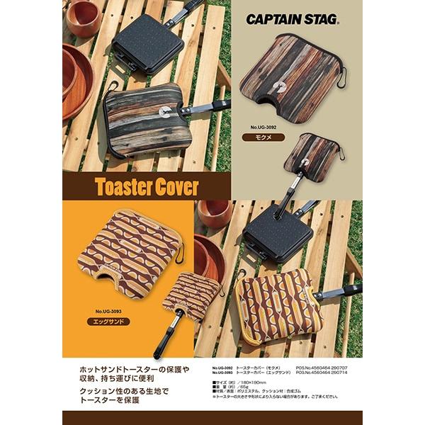 Captain Stag Ug 3093 [toaster Cover Egg Sand]