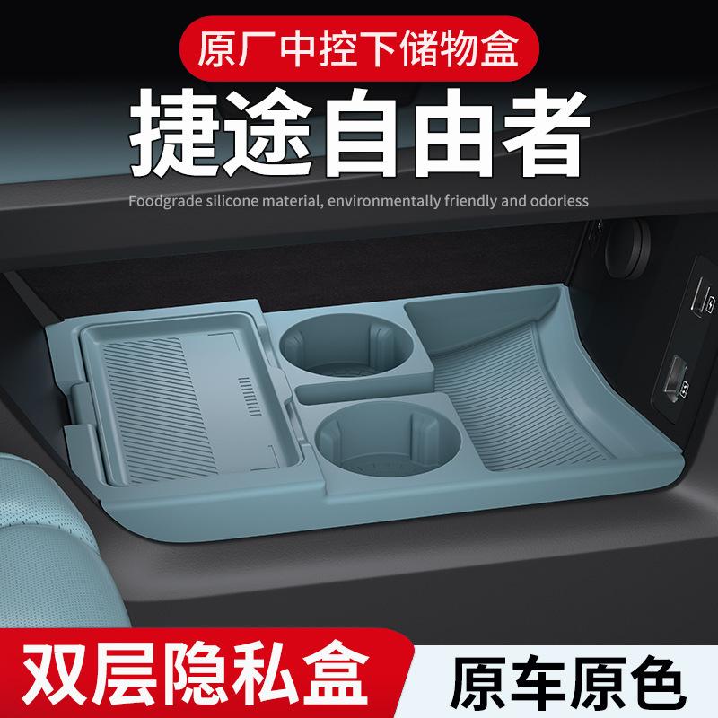 For JETOUR Freeman Shanhai T1 Central Control Lower Silicone Storage Box Car Modification Accessories 25 Models