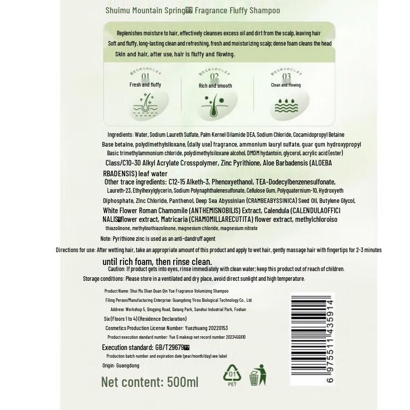 Shuimu Mountain Spring Volumizing Oil Control Shampoo