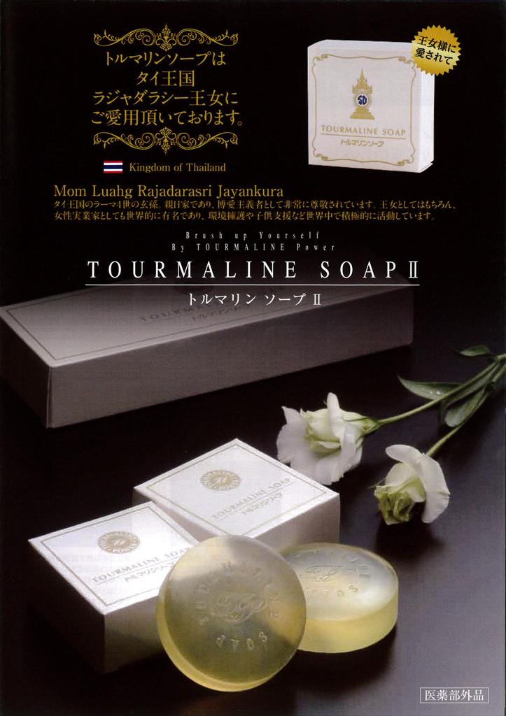 Tourmaline Soap (Wakuneri Soap)