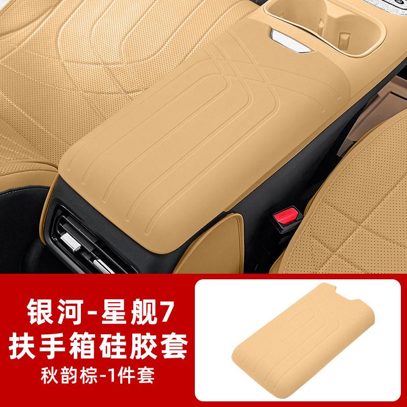 Fit For Geely Starray EM-i Car Silicone Armrest Box Cover Central Armrest Cover Protective Leather Interior Modification Parts