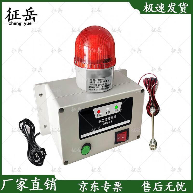 Zhengyue Multi-Function Water Level Alarm