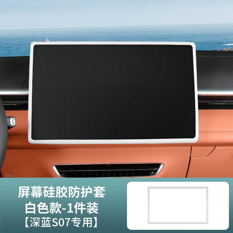 For Changan DEEPAL S05 S7 S07 S09 L0607 Car Navigation Screen Silicone Protective Cover Scratch Resistant Interior Accessories