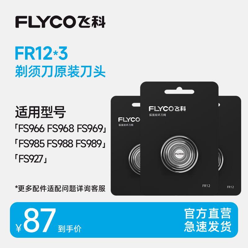 FLYCO Electric Shaver Head Original Blade FR12 Three Pieces for Fs966 Fs927 Fs891 Fs903 Default