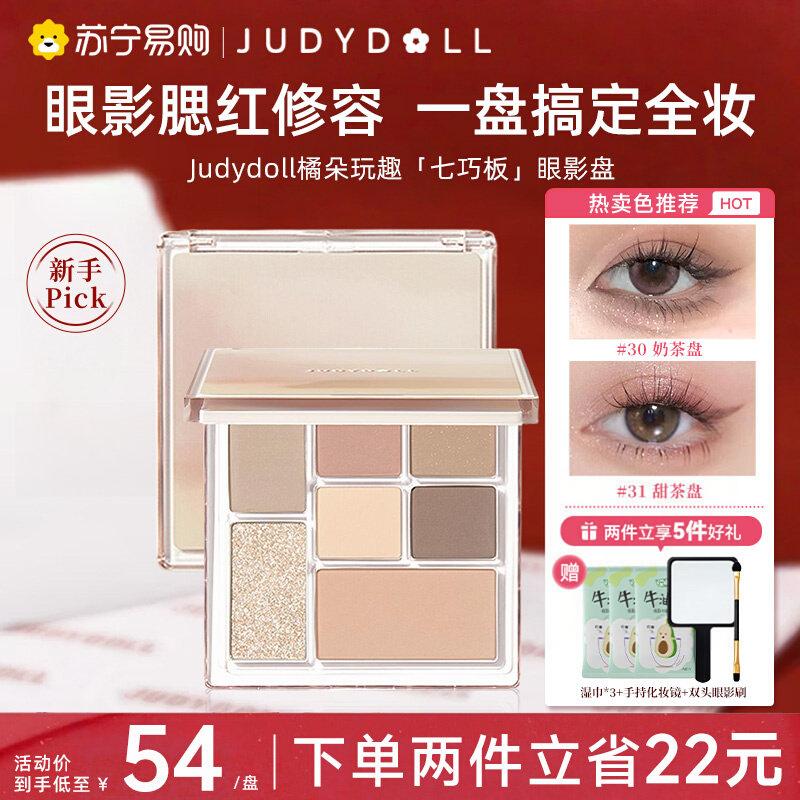Juduo Orange Duo Eyeshadow Palette Playful Earth Tones Tangram Seven-Color Four-Color Natural Wood Daily Beginner Set 443