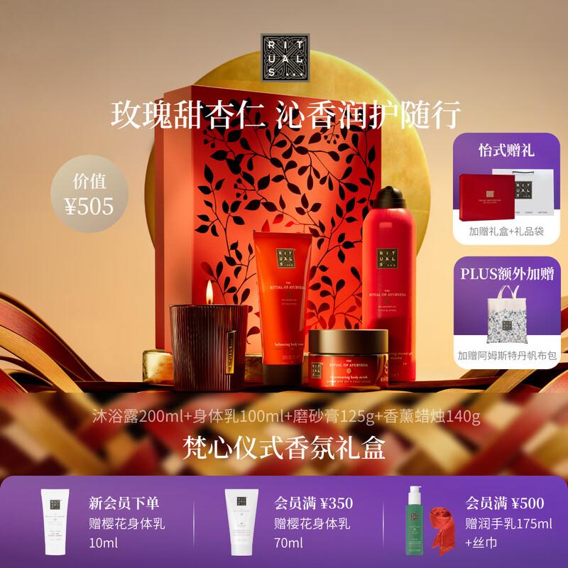RITUALS Подарочные наборы для ухода за телом