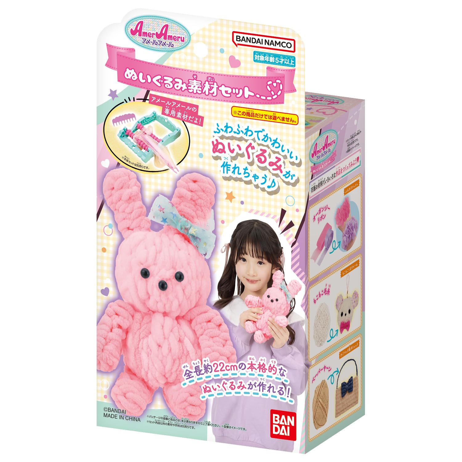 

Bandai Amear Plush Toy Material Set