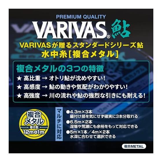 VARIVAS Ayu Underwater Thread Composite Metal 12m+1m