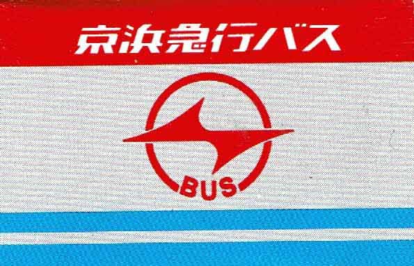 TAKARA TOMY Tomica Keihin Express Bus (Isuzu Erga)