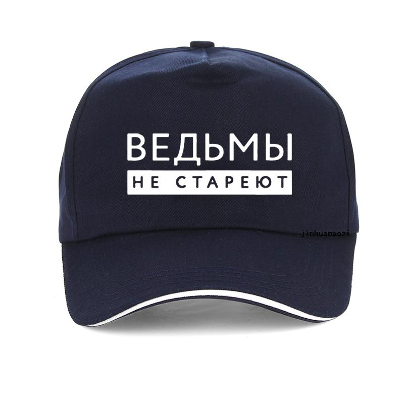 Ведьмы Никогда Не Стареют Русская Надпись Напечатана Женская Бейсболка Модная Летняя Мужская Регулируемая Кепка Snapback Gorras Hombre Adjustable